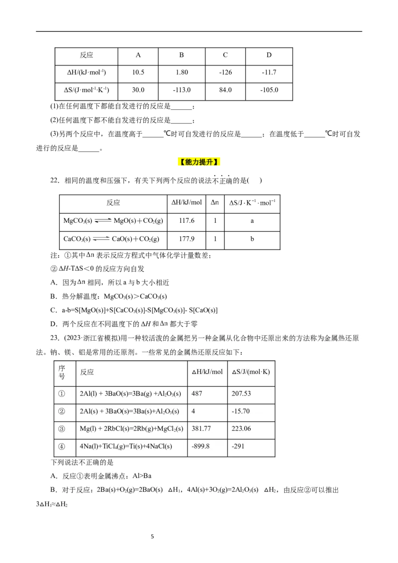 考点24化学反应的方向(好题冲关)(原卷版)_05高考化学_通用版（老高考）复习资料_2024年复习资料_完备战2024年高考化学一轮复习考点帮（全国通用）