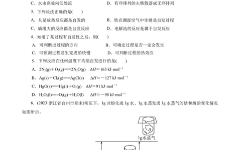 考点24化学反应的方向(好题冲关)(原卷版)_05高考化学_通用版（老高考）复习资料_2024年复习资料_完备战2024年高考化学一轮复习考点帮（全国通用）