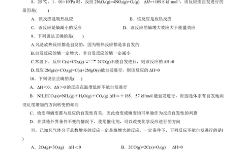 考点24化学反应的方向(好题冲关)(原卷版)_05高考化学_通用版（老高考）复习资料_2024年复习资料_完备战2024年高考化学一轮复习考点帮（全国通用）