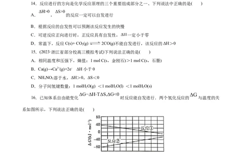 考点24化学反应的方向(好题冲关)(原卷版)_05高考化学_通用版（老高考）复习资料_2024年复习资料_完备战2024年高考化学一轮复习考点帮（全国通用）