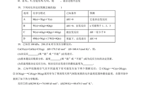 考点24化学反应的方向(好题冲关)(原卷版)_05高考化学_通用版（老高考）复习资料_2024年复习资料_完备战2024年高考化学一轮复习考点帮（全国通用）