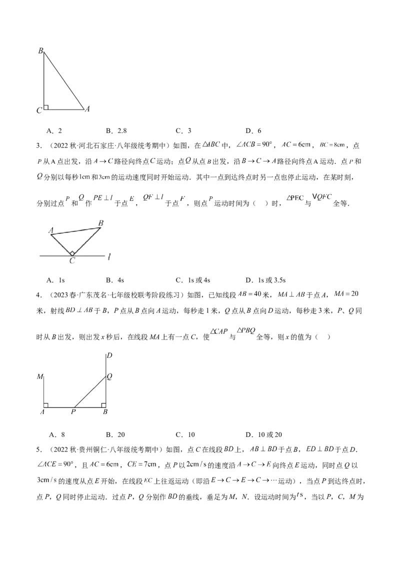 第十二章全等三角形易错必考60题（9个考点）专练（学生版）_初中数学_八年级数学上册（人教版）_重难点专题提升-V7_2024版