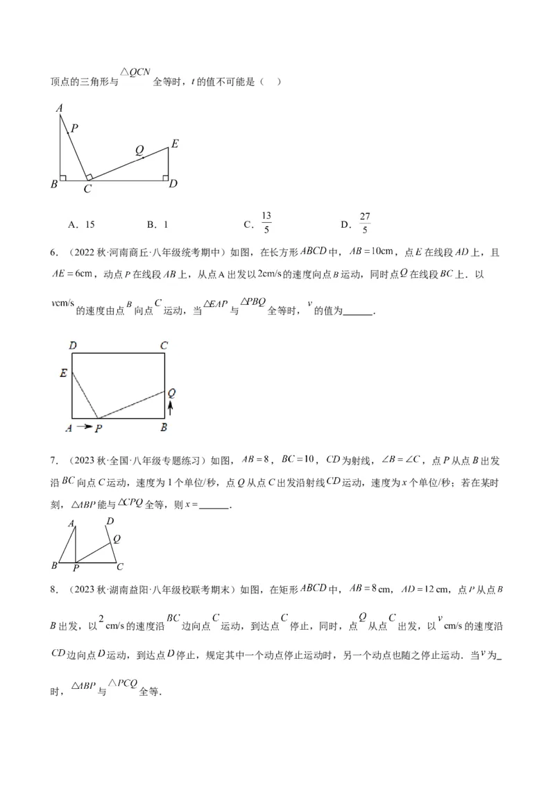 第十二章全等三角形易错必考60题（9个考点）专练（学生版）_初中数学_八年级数学上册（人教版）_重难点专题提升-V7_2024版