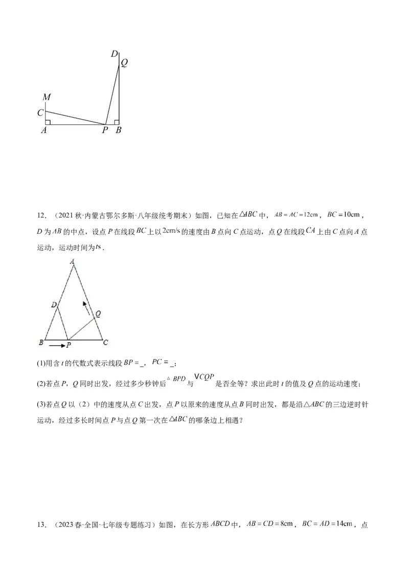 第十二章全等三角形易错必考60题（9个考点）专练（学生版）_初中数学_八年级数学上册（人教版）_重难点专题提升-V7_2024版