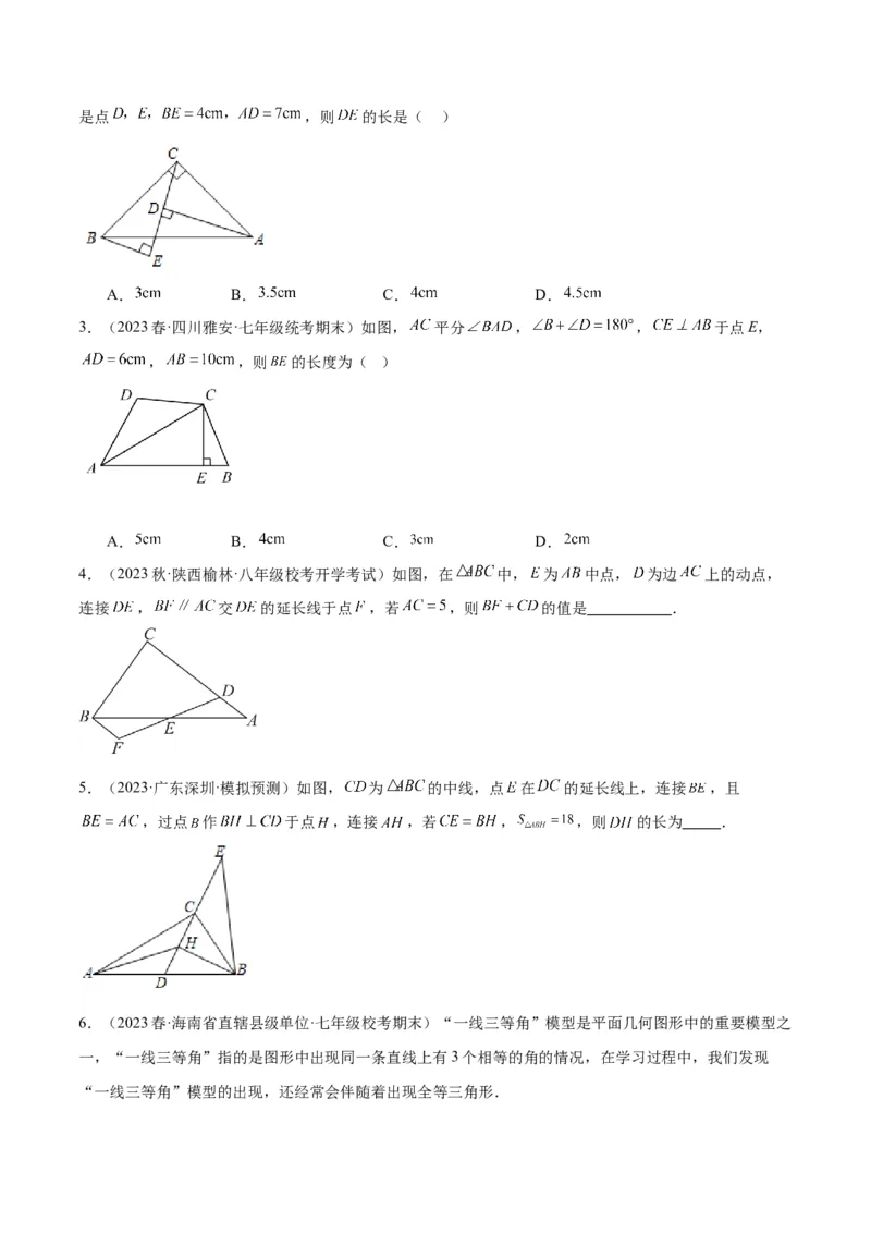 第十二章全等三角形易错必考60题（9个考点）专练（学生版）_初中数学_八年级数学上册（人教版）_重难点专题提升-V7_2024版
