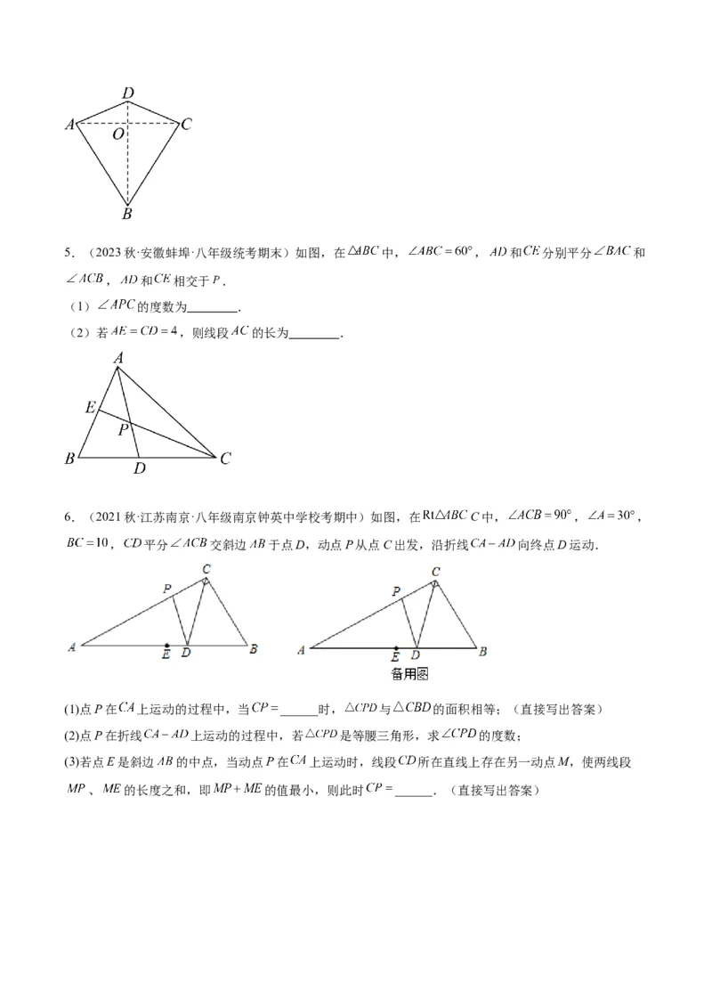 第十二章全等三角形易错必考60题（9个考点）专练（学生版）_初中数学_八年级数学上册（人教版）_重难点专题提升-V7_2024版