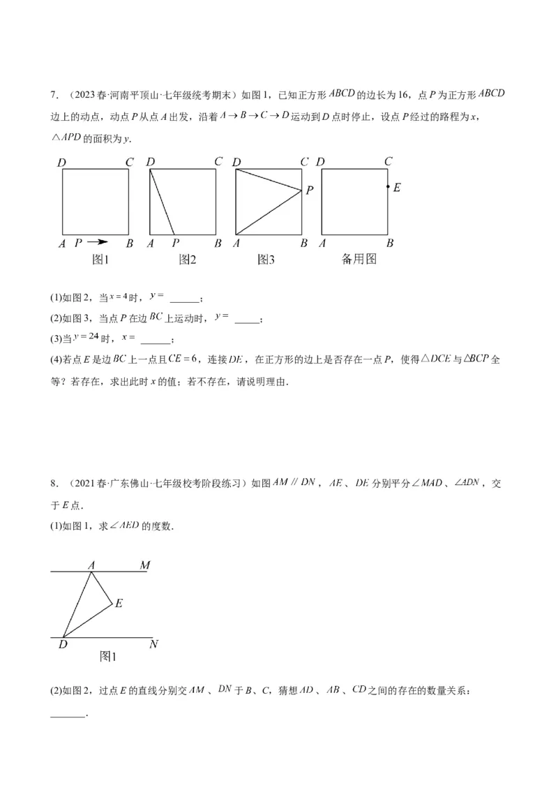 第十二章全等三角形易错必考60题（9个考点）专练（学生版）_初中数学_八年级数学上册（人教版）_重难点专题提升-V7_2024版
