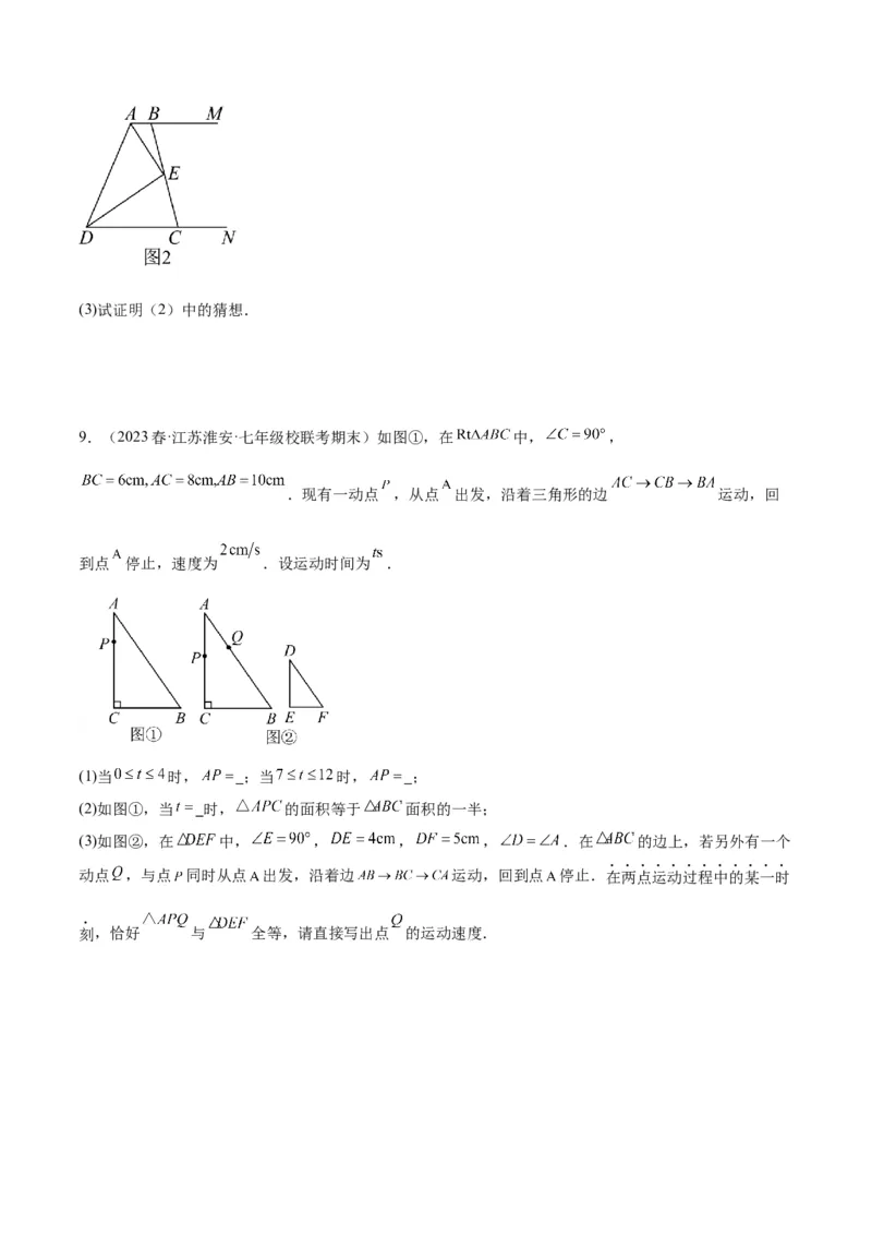 第十二章全等三角形易错必考60题（9个考点）专练（学生版）_初中数学_八年级数学上册（人教版）_重难点专题提升-V7_2024版