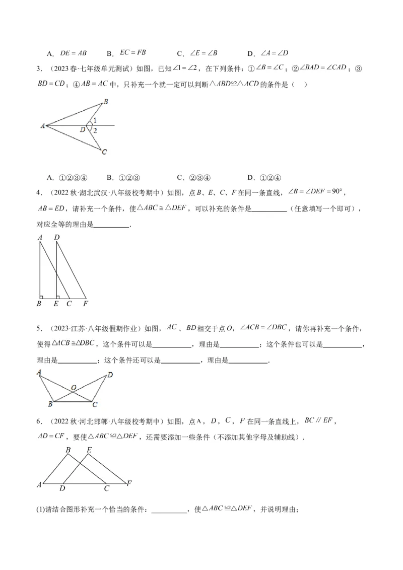 第十二章全等三角形易错必考60题（9个考点）专练（学生版）_初中数学_八年级数学上册（人教版）_重难点专题提升-V7_2024版