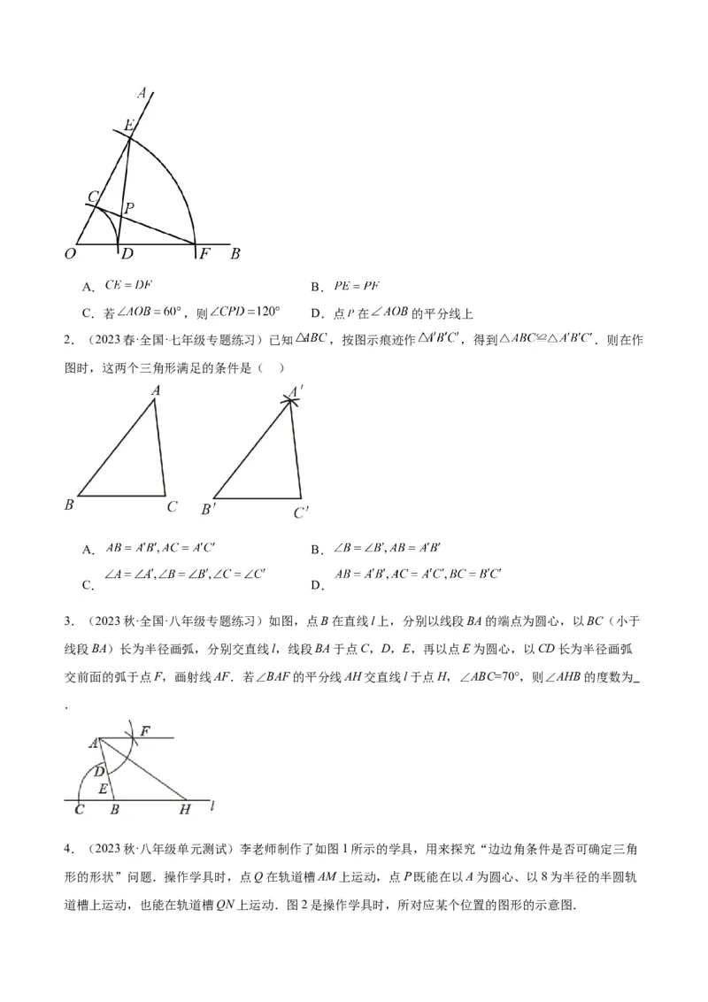 第十二章全等三角形易错必考60题（9个考点）专练（学生版）_初中数学_八年级数学上册（人教版）_重难点专题提升-V7_2024版