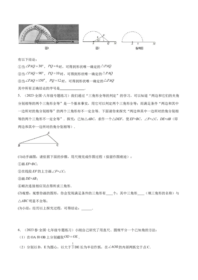 第十二章全等三角形易错必考60题（9个考点）专练（学生版）_初中数学_八年级数学上册（人教版）_重难点专题提升-V7_2024版