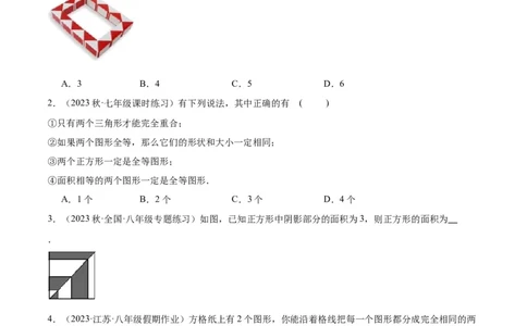 第十二章全等三角形易错必考60题（9个考点）专练（学生版）_初中数学_八年级数学上册（人教版）_重难点专题提升-V7_2024版