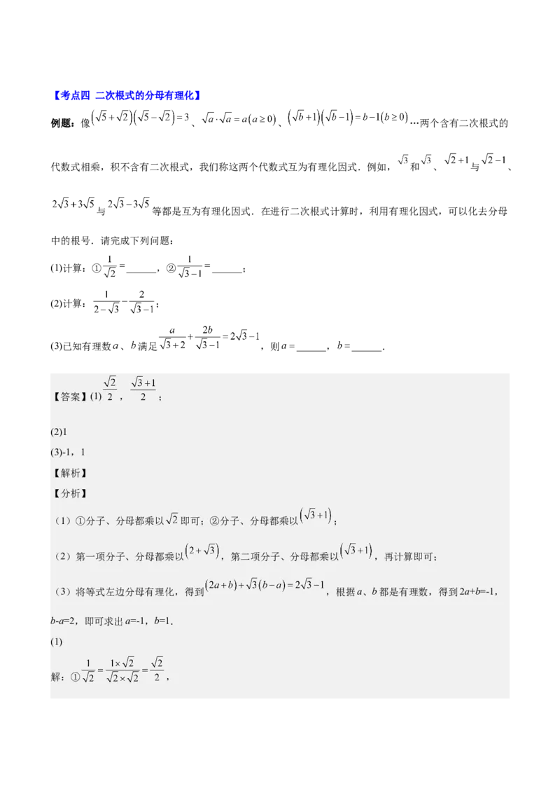 第十六章二次根式（压轴题专练）（教师版）_初中数学_八年级数学下册（人教版）_知识点汇总-U105_2024版