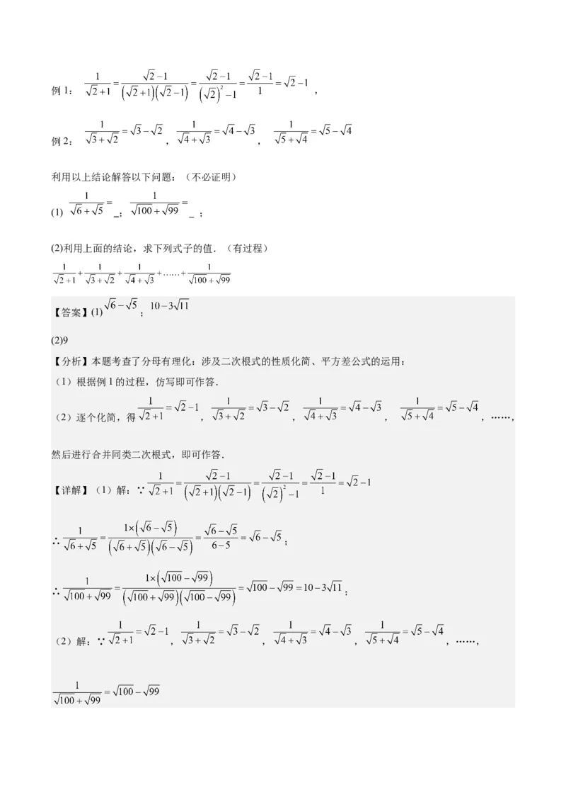 第十六章二次根式（压轴题专练）（教师版）_初中数学_八年级数学下册（人教版）_知识点汇总-U105_2024版
