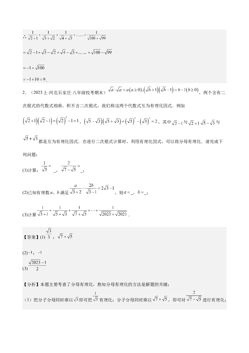 第十六章二次根式（压轴题专练）（教师版）_初中数学_八年级数学下册（人教版）_知识点汇总-U105_2024版