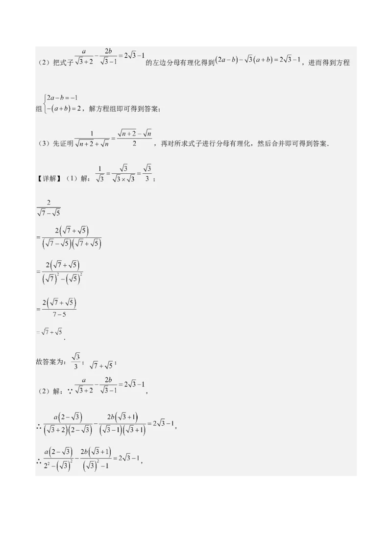 第十六章二次根式（压轴题专练）（教师版）_初中数学_八年级数学下册（人教版）_知识点汇总-U105_2024版