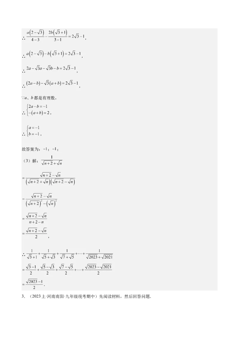 第十六章二次根式（压轴题专练）（教师版）_初中数学_八年级数学下册（人教版）_知识点汇总-U105_2024版