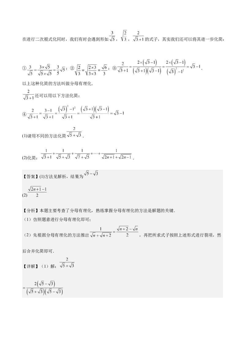 第十六章二次根式（压轴题专练）（教师版）_初中数学_八年级数学下册（人教版）_知识点汇总-U105_2024版