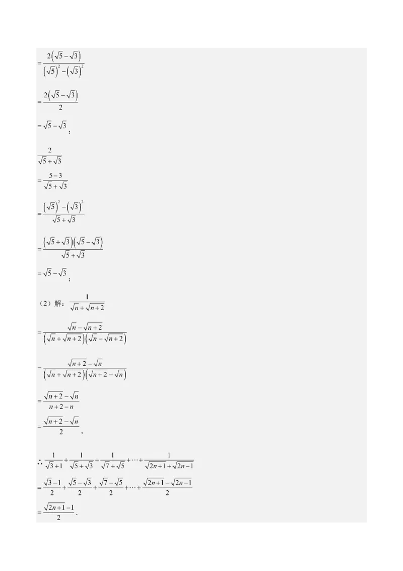 第十六章二次根式（压轴题专练）（教师版）_初中数学_八年级数学下册（人教版）_知识点汇总-U105_2024版