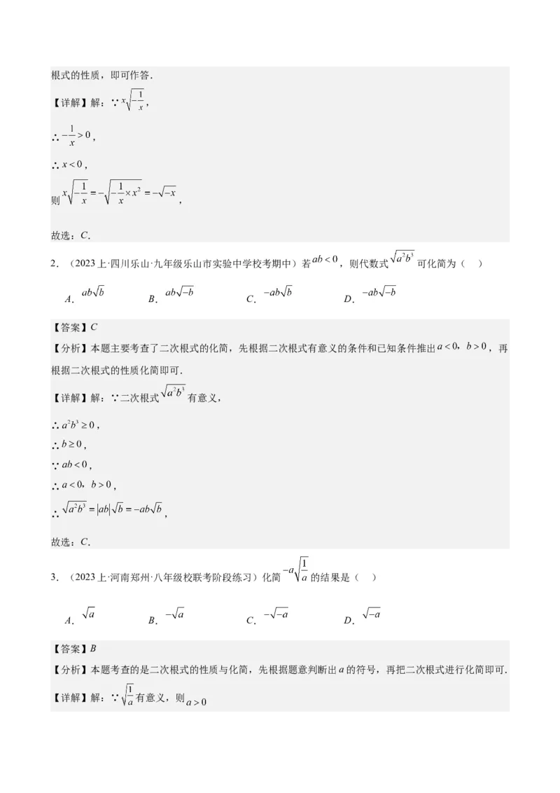 第十六章二次根式（压轴题专练）（教师版）_初中数学_八年级数学下册（人教版）_知识点汇总-U105_2024版