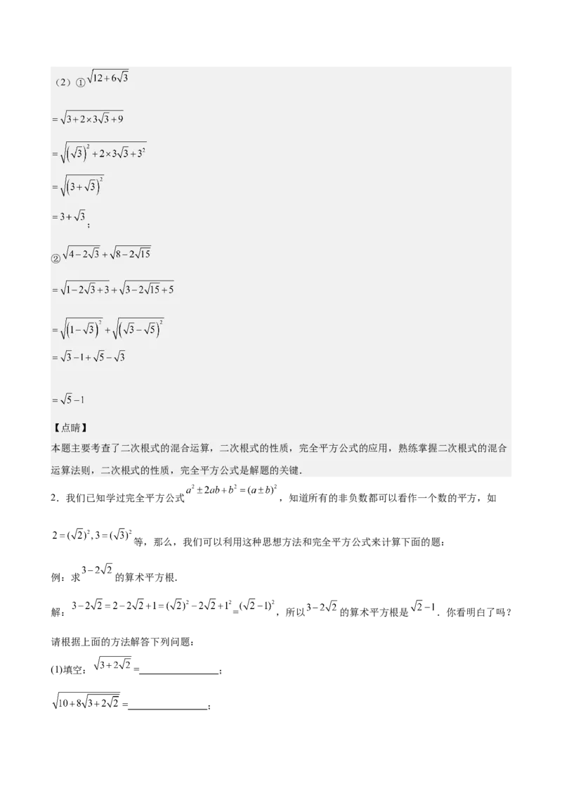 第十六章二次根式（压轴题专练）（教师版）_初中数学_八年级数学下册（人教版）_知识点汇总-U105_2024版