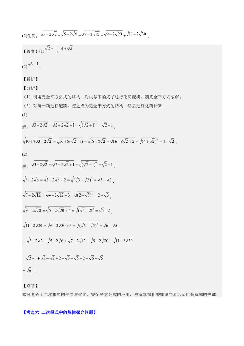 第十六章二次根式（压轴题专练）（教师版）_初中数学_八年级数学下册（人教版）_知识点汇总-U105_2024版