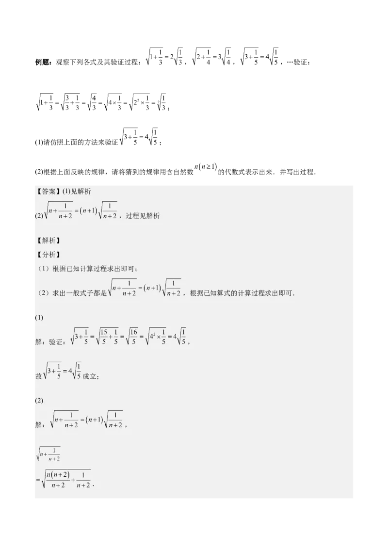 第十六章二次根式（压轴题专练）（教师版）_初中数学_八年级数学下册（人教版）_知识点汇总-U105_2024版