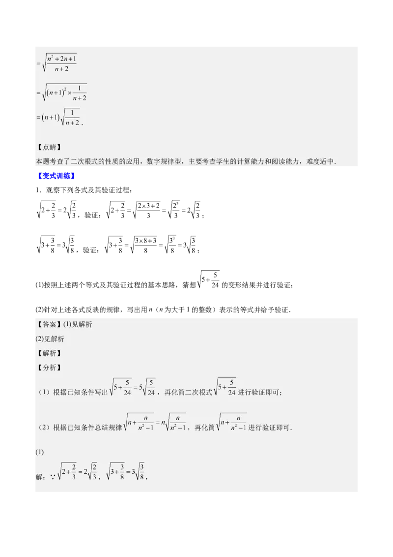第十六章二次根式（压轴题专练）（教师版）_初中数学_八年级数学下册（人教版）_知识点汇总-U105_2024版