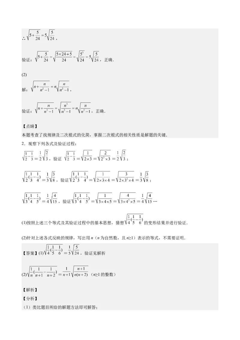 第十六章二次根式（压轴题专练）（教师版）_初中数学_八年级数学下册（人教版）_知识点汇总-U105_2024版