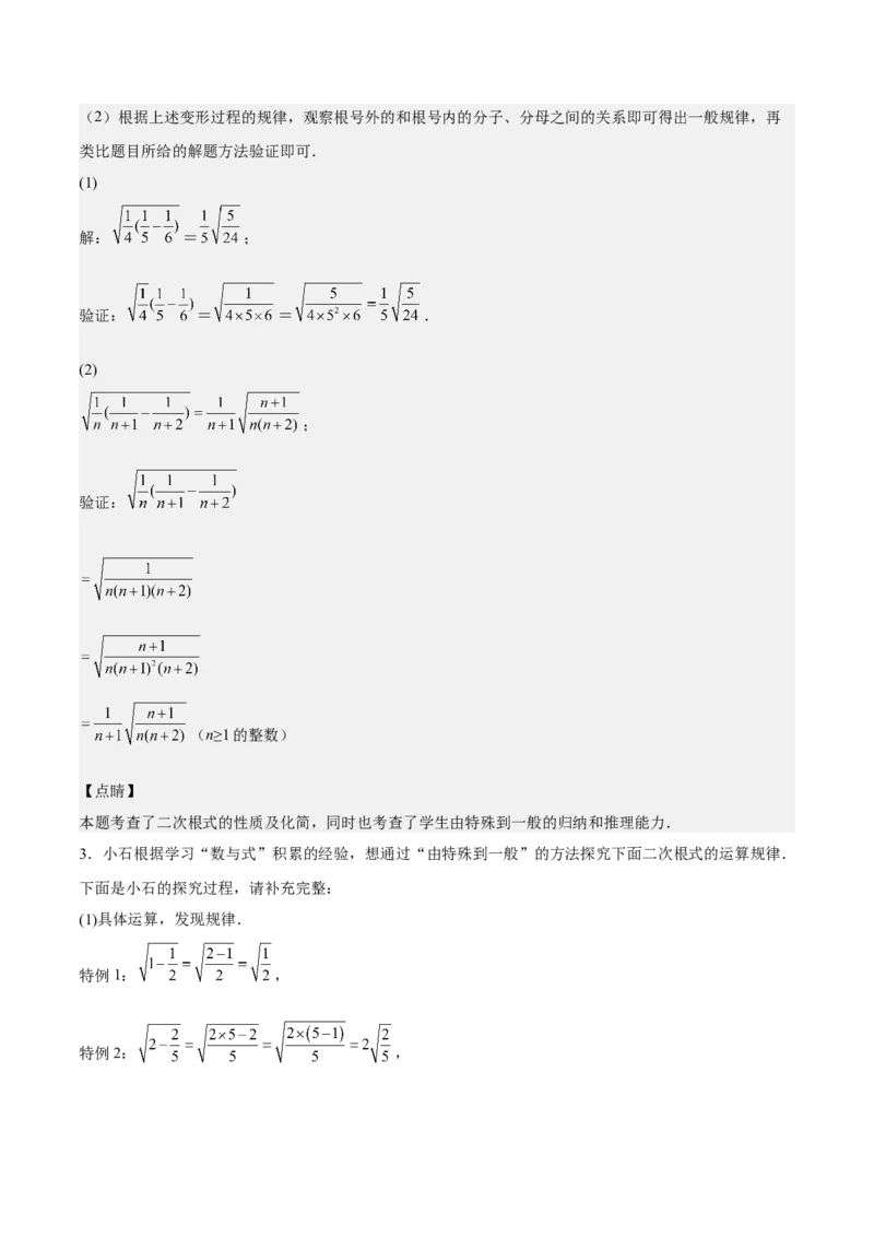 第十六章二次根式（压轴题专练）（教师版）_初中数学_八年级数学下册（人教版）_知识点汇总-U105_2024版