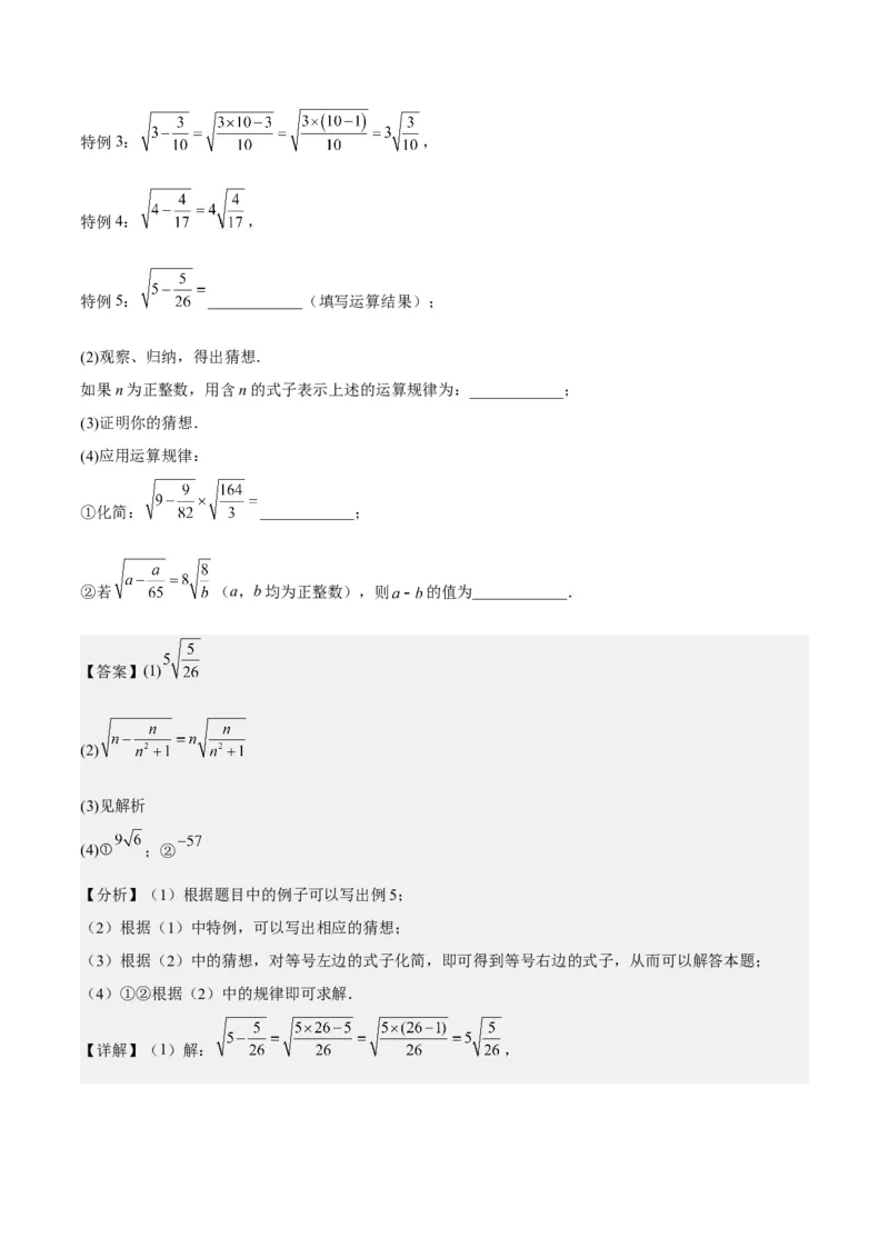 第十六章二次根式（压轴题专练）（教师版）_初中数学_八年级数学下册（人教版）_知识点汇总-U105_2024版