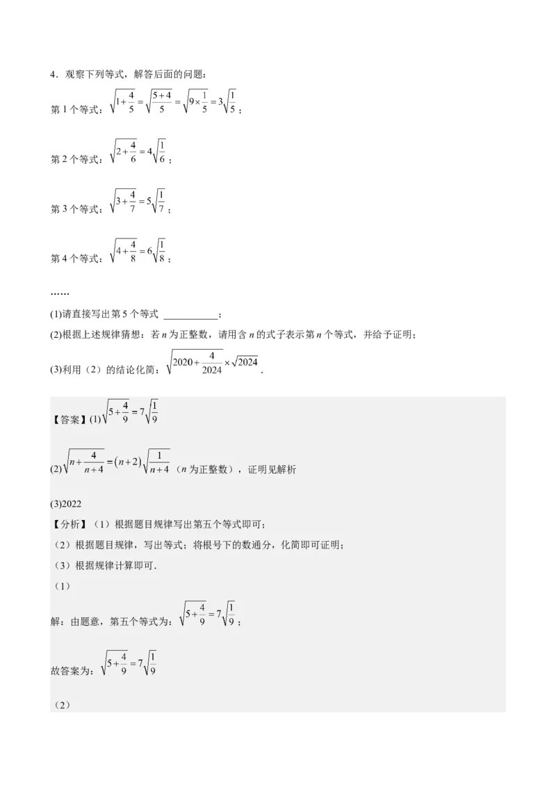 第十六章二次根式（压轴题专练）（教师版）_初中数学_八年级数学下册（人教版）_知识点汇总-U105_2024版