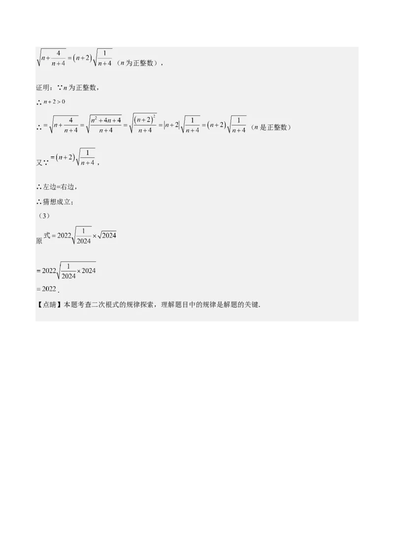 第十六章二次根式（压轴题专练）（教师版）_初中数学_八年级数学下册（人教版）_知识点汇总-U105_2024版
