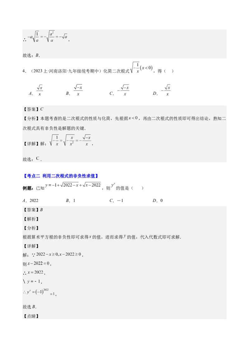 第十六章二次根式（压轴题专练）（教师版）_初中数学_八年级数学下册（人教版）_知识点汇总-U105_2024版