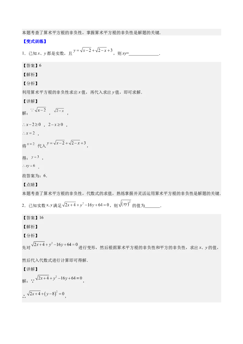 第十六章二次根式（压轴题专练）（教师版）_初中数学_八年级数学下册（人教版）_知识点汇总-U105_2024版