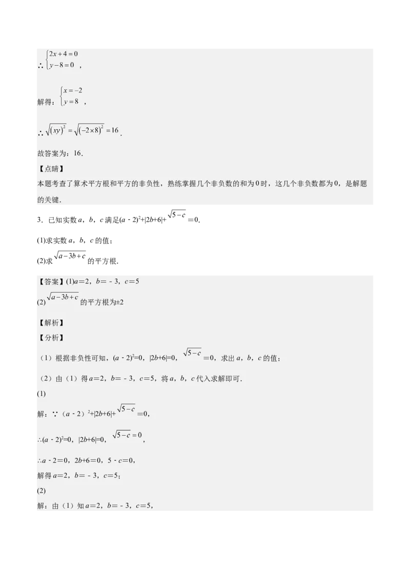 第十六章二次根式（压轴题专练）（教师版）_初中数学_八年级数学下册（人教版）_知识点汇总-U105_2024版