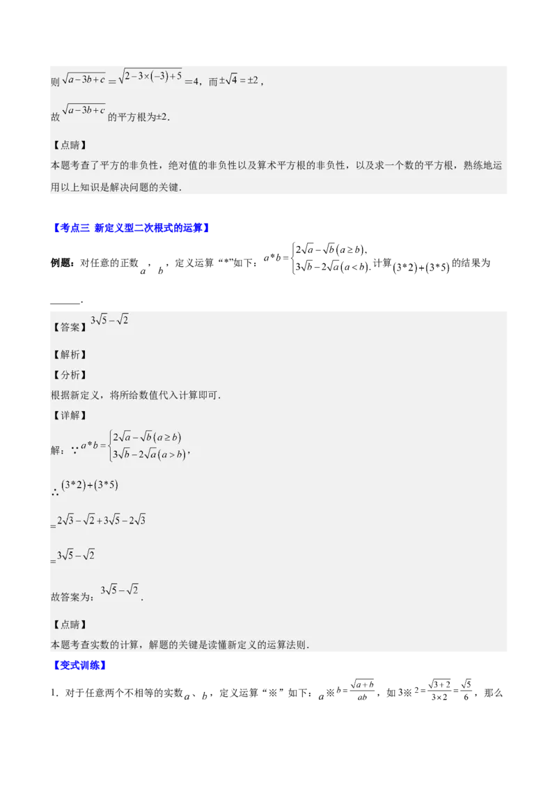 第十六章二次根式（压轴题专练）（教师版）_初中数学_八年级数学下册（人教版）_知识点汇总-U105_2024版