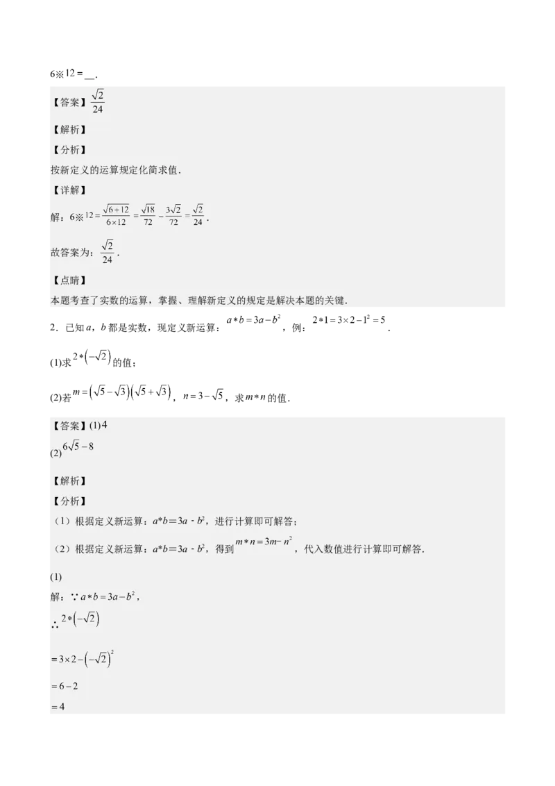 第十六章二次根式（压轴题专练）（教师版）_初中数学_八年级数学下册（人教版）_知识点汇总-U105_2024版