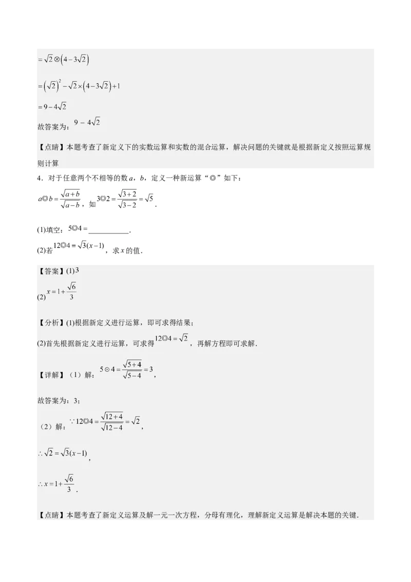 第十六章二次根式（压轴题专练）（教师版）_初中数学_八年级数学下册（人教版）_知识点汇总-U105_2024版