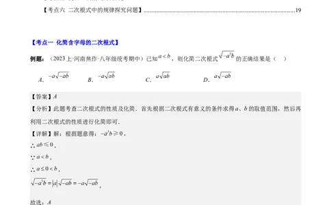 第十六章二次根式（压轴题专练）（教师版）_初中数学_八年级数学下册（人教版）_知识点汇总-U105_2024版