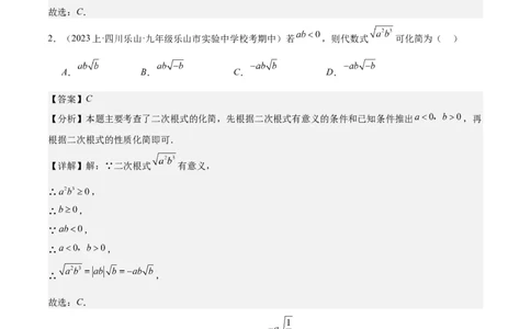 第十六章二次根式（压轴题专练）（教师版）_初中数学_八年级数学下册（人教版）_知识点汇总-U105_2024版