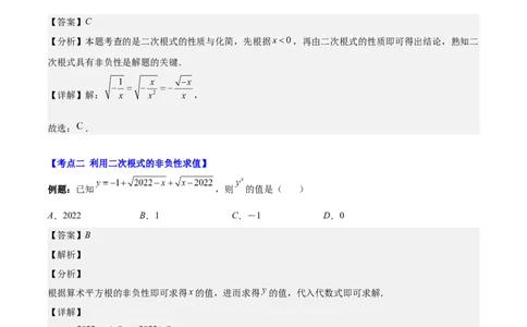 第十六章二次根式（压轴题专练）（教师版）_初中数学_八年级数学下册（人教版）_知识点汇总-U105_2024版