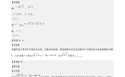 第十六章二次根式（压轴题专练）（教师版）_初中数学_八年级数学下册（人教版）_知识点汇总-U105_2024版