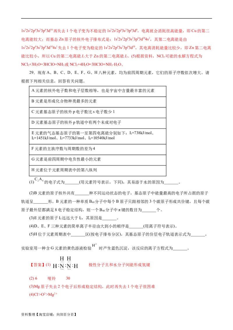 考点41原子结构与性质(好题冲关)(解析版)_05高考化学_通用版（老高考）复习资料_2024年复习资料_完备战2024年高考化学一轮复习考点帮（全国通用）