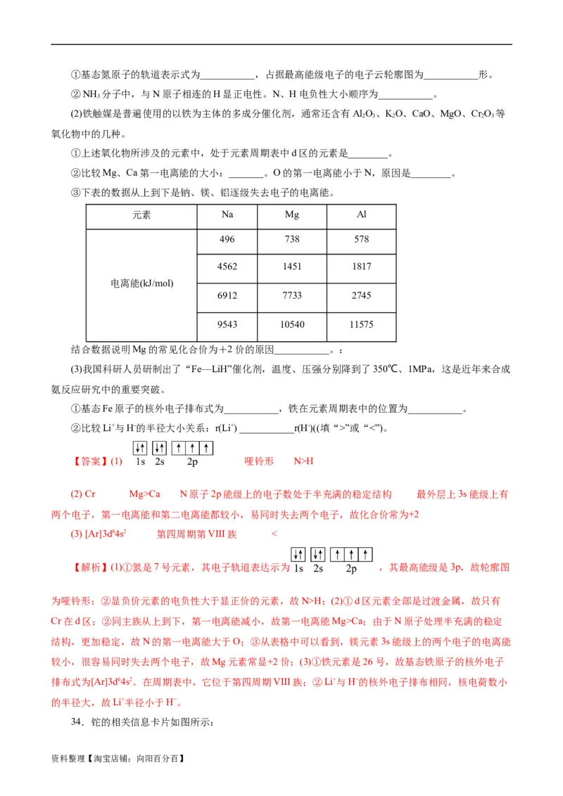 考点41原子结构与性质(好题冲关)(解析版)_05高考化学_通用版（老高考）复习资料_2024年复习资料_完备战2024年高考化学一轮复习考点帮（全国通用）