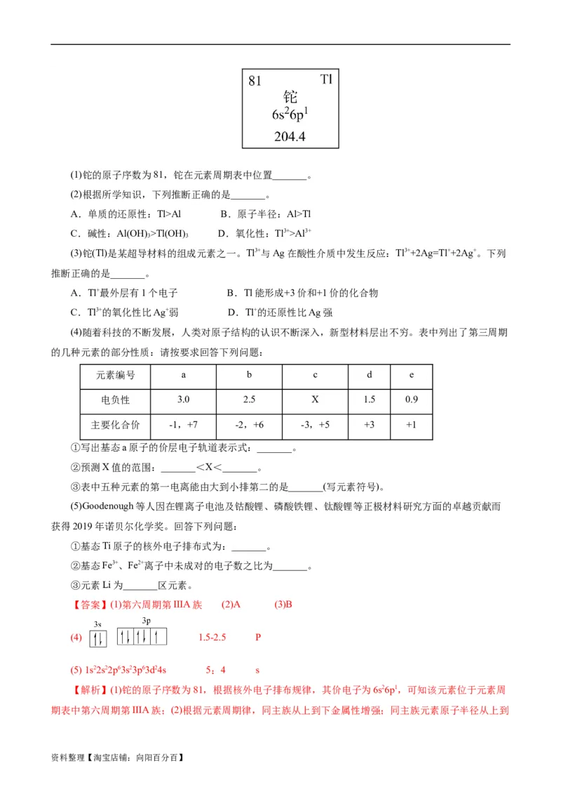 考点41原子结构与性质(好题冲关)(解析版)_05高考化学_通用版（老高考）复习资料_2024年复习资料_完备战2024年高考化学一轮复习考点帮（全国通用）