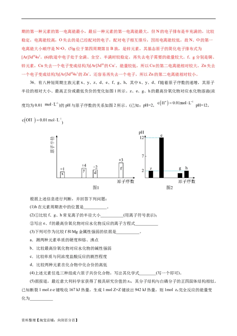 考点41原子结构与性质(好题冲关)(解析版)_05高考化学_通用版（老高考）复习资料_2024年复习资料_完备战2024年高考化学一轮复习考点帮（全国通用）