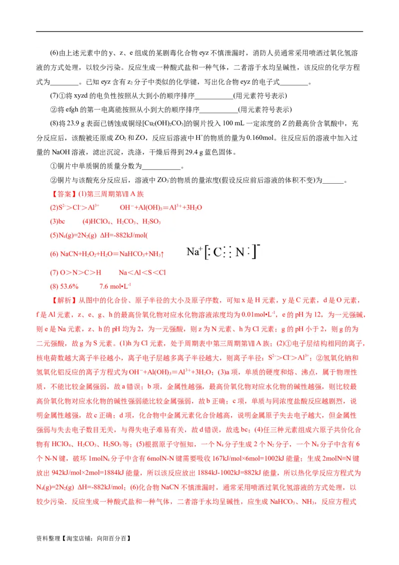 考点41原子结构与性质(好题冲关)(解析版)_05高考化学_通用版（老高考）复习资料_2024年复习资料_完备战2024年高考化学一轮复习考点帮（全国通用）