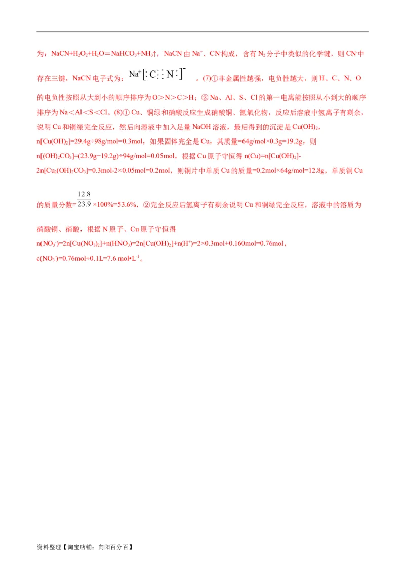 考点41原子结构与性质(好题冲关)(解析版)_05高考化学_通用版（老高考）复习资料_2024年复习资料_完备战2024年高考化学一轮复习考点帮（全国通用）