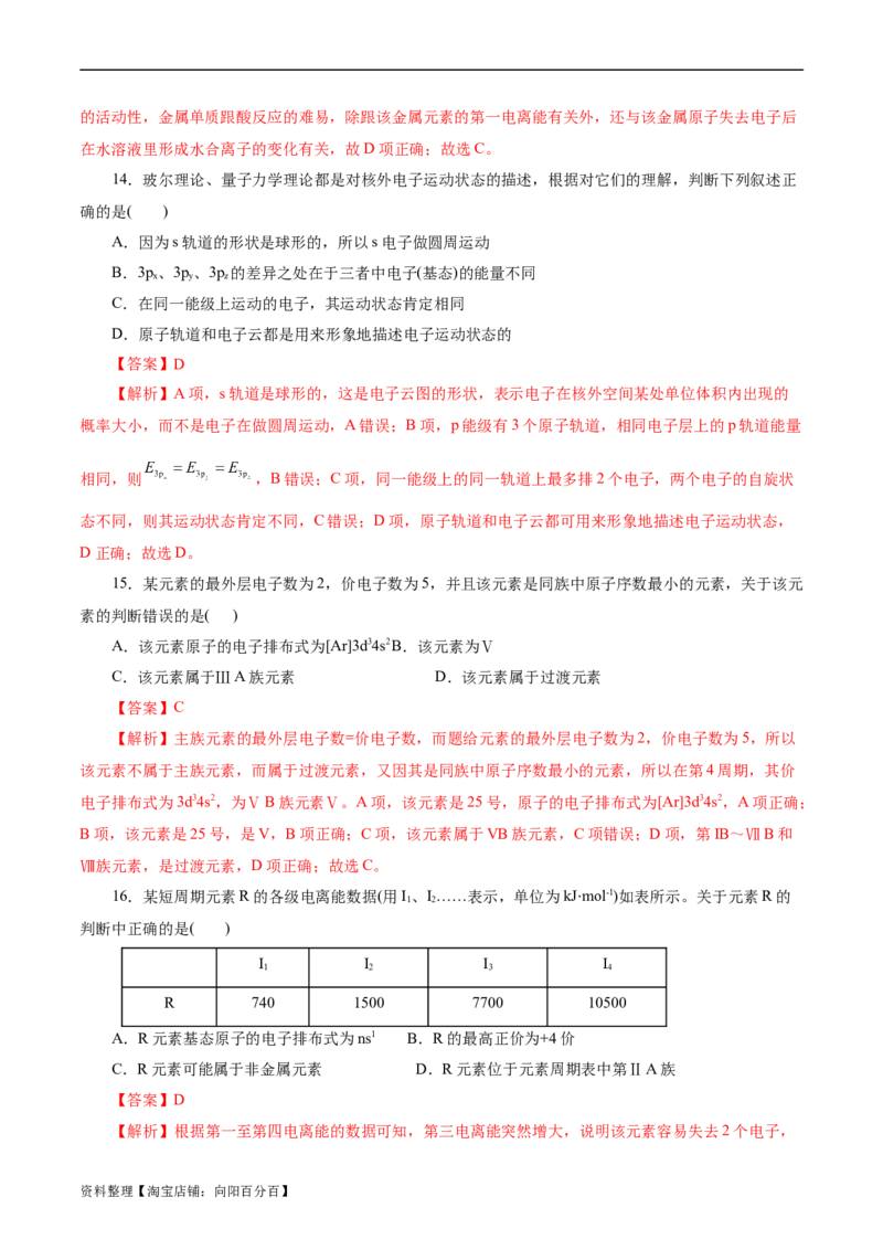 考点41原子结构与性质(好题冲关)(解析版)_05高考化学_通用版（老高考）复习资料_2024年复习资料_完备战2024年高考化学一轮复习考点帮（全国通用）